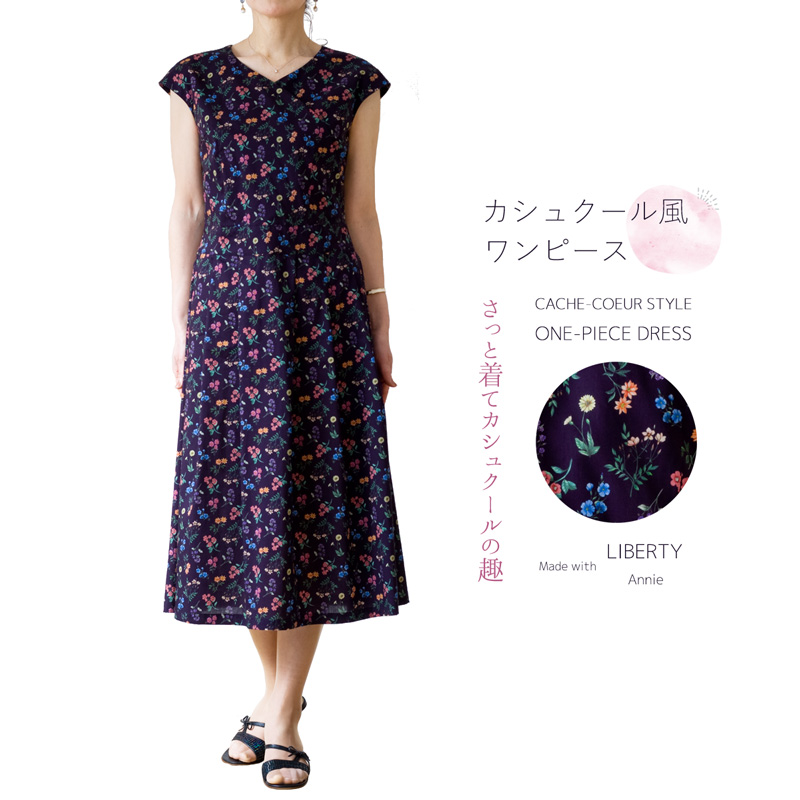 リバティ アニー仕立て カシュクール風ワンピース