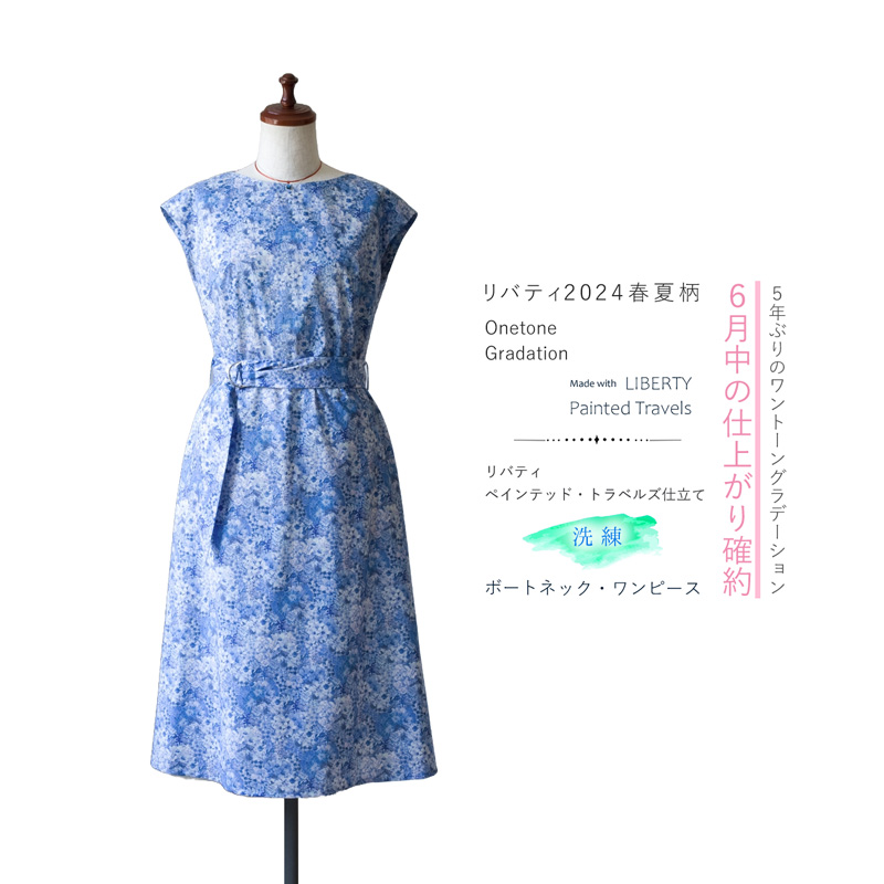リバティ ペインテッド・トラベルズ仕立て 洗練ボートネック・ワンピース