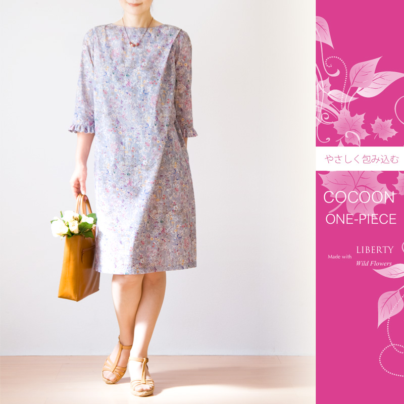 リバティ ワイルド・フラワーズ仕立て　コクーン ワンピース