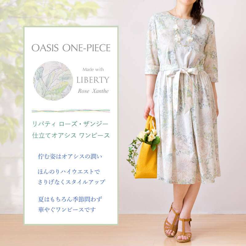 リバティ ローズ・ザンジー 仕立て オアシスワンピース