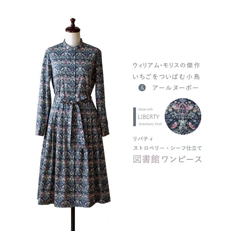 リバティ ストロベリー・シーフ（ 愛称．いちご泥棒 ）仕立て 図書館ワンピース