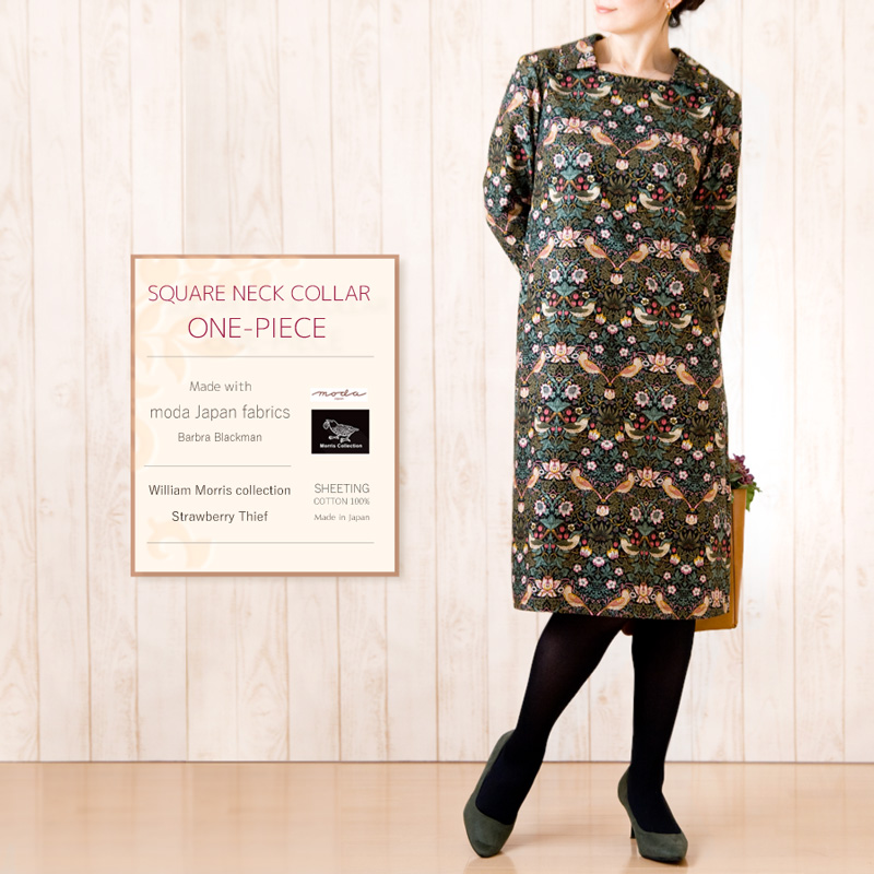 moda Japan ウィリアム・モリス ストロベリー・シーフ 仕立て スクエアネックカラー ワンピース