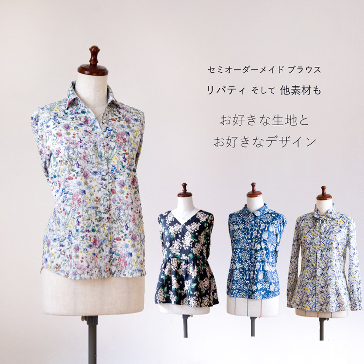 セミオーダーメイド ブラウス 新システム