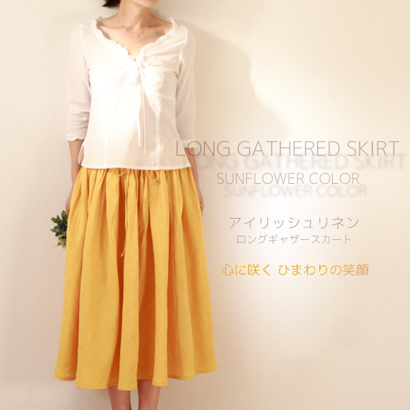 アイリッシュ リネン仕立てギャザーロングスカート 心に咲くひまわりの笑顔 バイアス裁ち贅沢生地のプレミアム