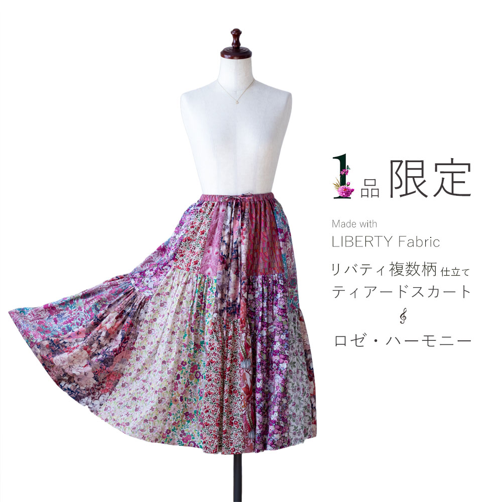 リバティ複数柄仕立てしっとりティアードスカート〔ロゼ・ハーモニー〕
