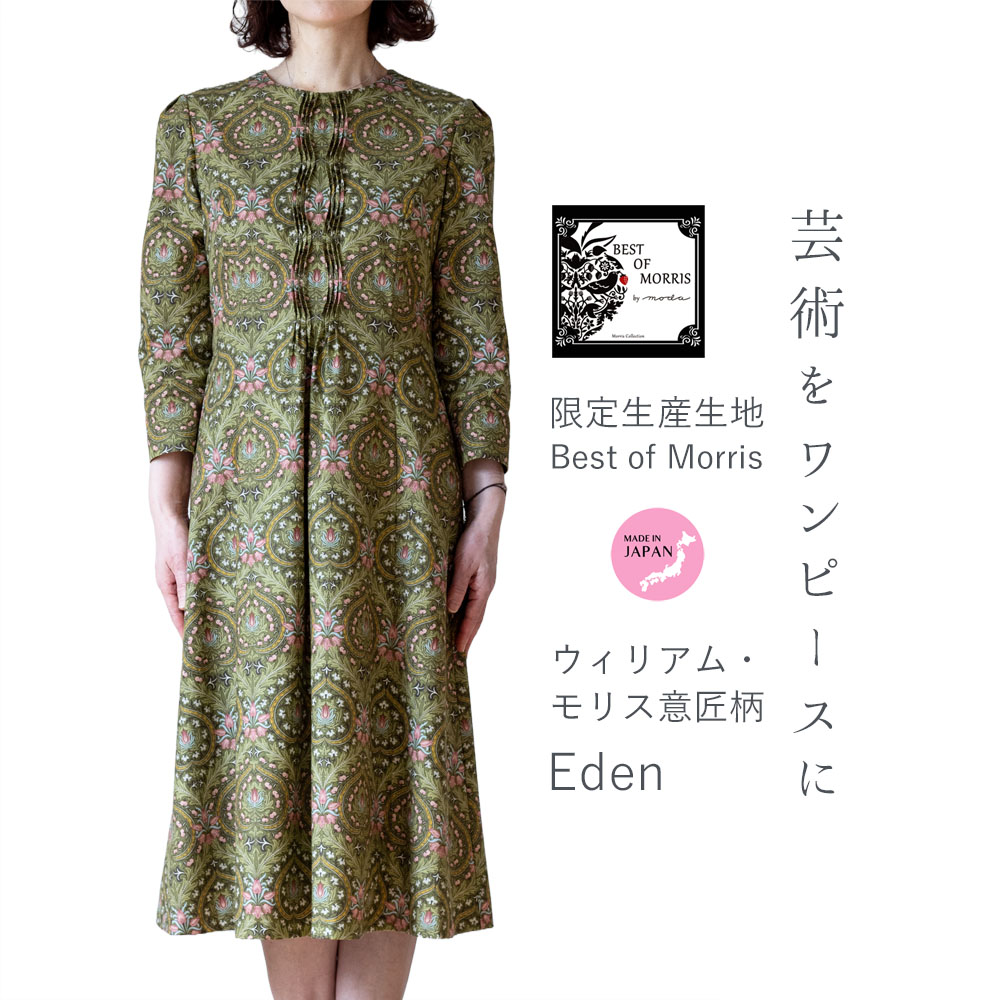 Best of Morris ウイリアム・モリス意匠柄エデン仕立て流線ピンタック・ワンピース