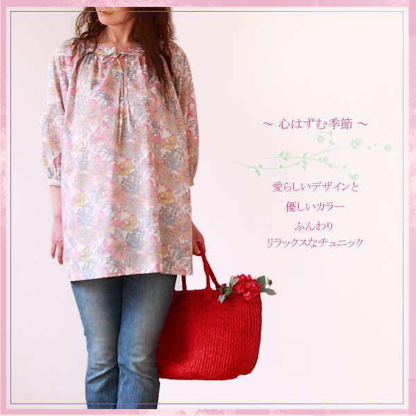 リバティ アンジェリカ・ガーラ 仕立て リラックス スタイル ラウンドネック ギャザー チュニック