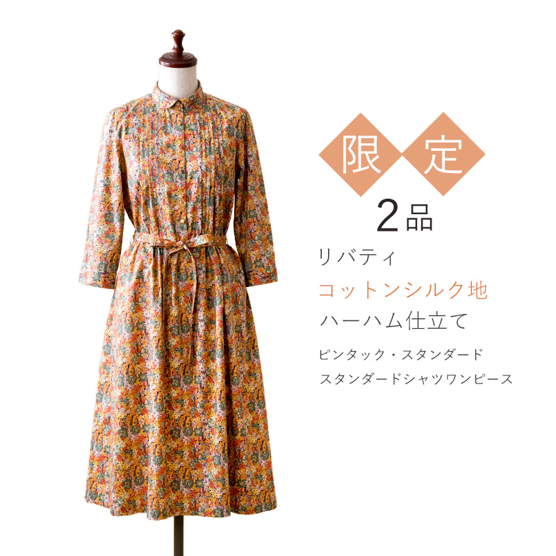 リバティ 綿シルク地ハーハム仕立て 丸襟ピンタック スタンダードシャツワンピース