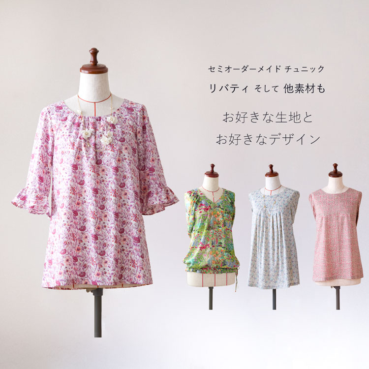 セミオーダーメイド チュニック